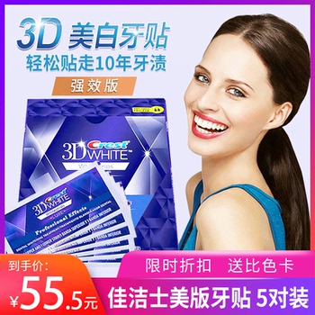 美牙神器佳洁士美版加强版牙贴5对10贴3d炫白除牙齿去黄除黑美白