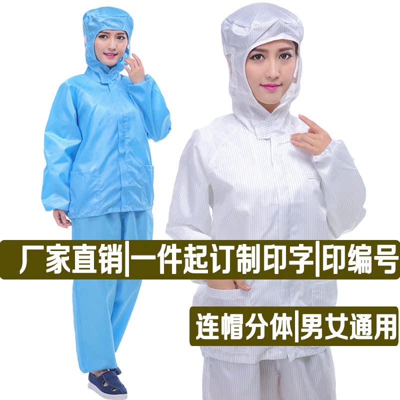 Anti-static Hours of service Hooded Clean clothes food Medicine men and women Clean clothes Paint clothes Dust proof clothing Printingin the Home Daily , Protective Equipment , Protective clothing category - from Buy2taobao.com to provide professional Taobao agent buy service