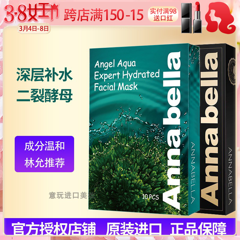 热销泰国annabella海藻面膜_泰国授权annabella安娜贝拉海藻面膜深海