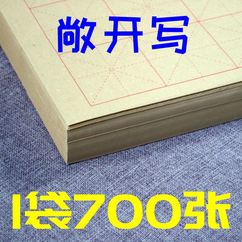 毛边纸米字格书法练习专用纸初学入门半生熟毛笔楷书培训班练字纸