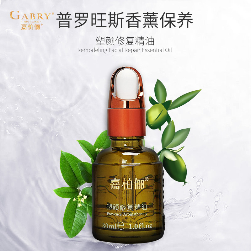 gabry嘉柏俪塑颜修复精油轮廓紧致舒缓肌肤保湿复方精油