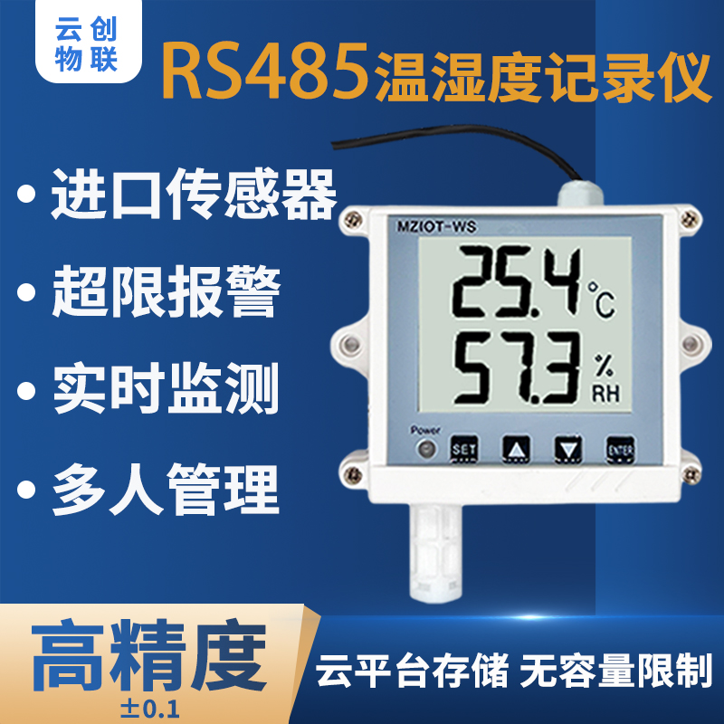 RS485温湿度计工业高精度电子温度计工厂车间仓库养殖大棚记录仪