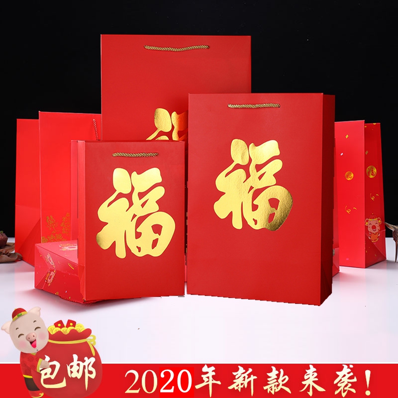 福字礼品袋新年春节婚庆加厚烫金纸袋包装袋红色送礼回礼手提纸袋