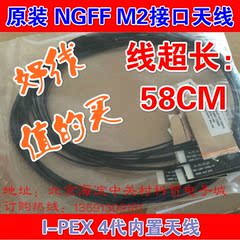 NGFF M.2模块 IPEX IPX I-PEX 4代 2.4G/5G内置天线 NGFF专用天线