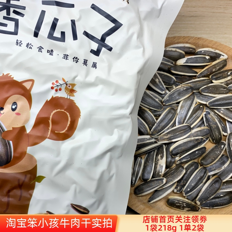 内蒙古香瓜子年货葵花籽颗粒饱满果仁醇香原味坚果食品 218g×2袋