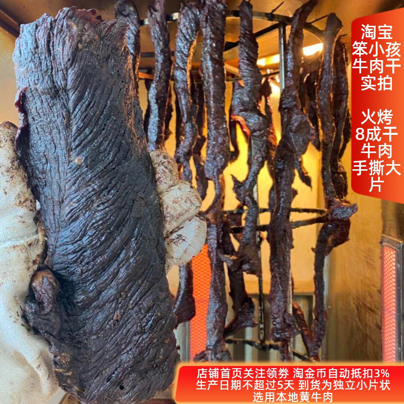 内蒙古火烤牛肉干八成干手撕大片牛皮纸袋好吃香辣孜然原味独立装