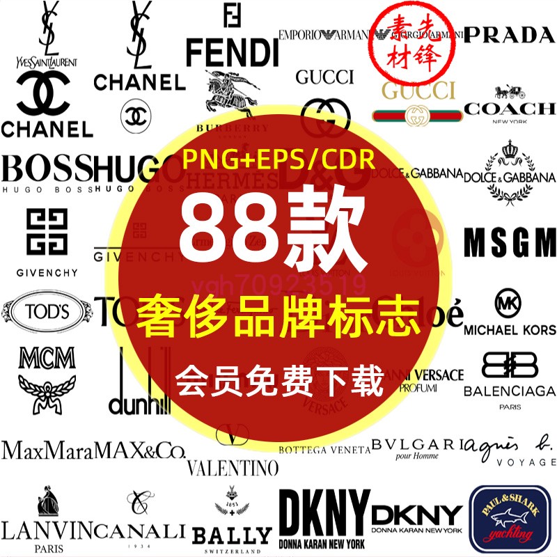 高端奢侈品牌标志logo大牌服饰服装潮牌品牌png图片ai矢量素材cdr