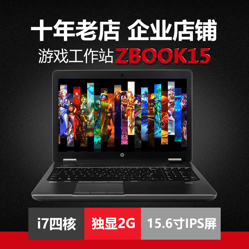 hp/惠普 zbook 15 g3移动工作站四核独显游戏本i7 17寸笔记本电脑