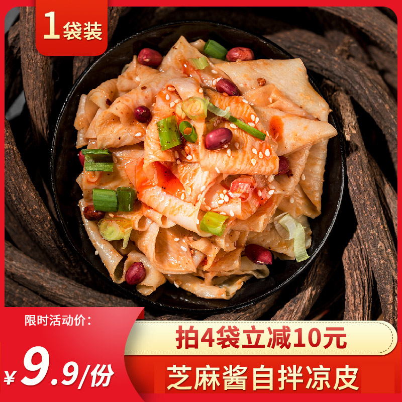 麻酱凉皮东北小吃芝麻酱拌凉皮带料包手工自拌凉皮延边风味1袋在类目 粮油米面/南北干货/调味品, 方便速食, 方便面/粉丝/米线中 - 来自Buy2taobao.com提供专业的淘宝代购服务