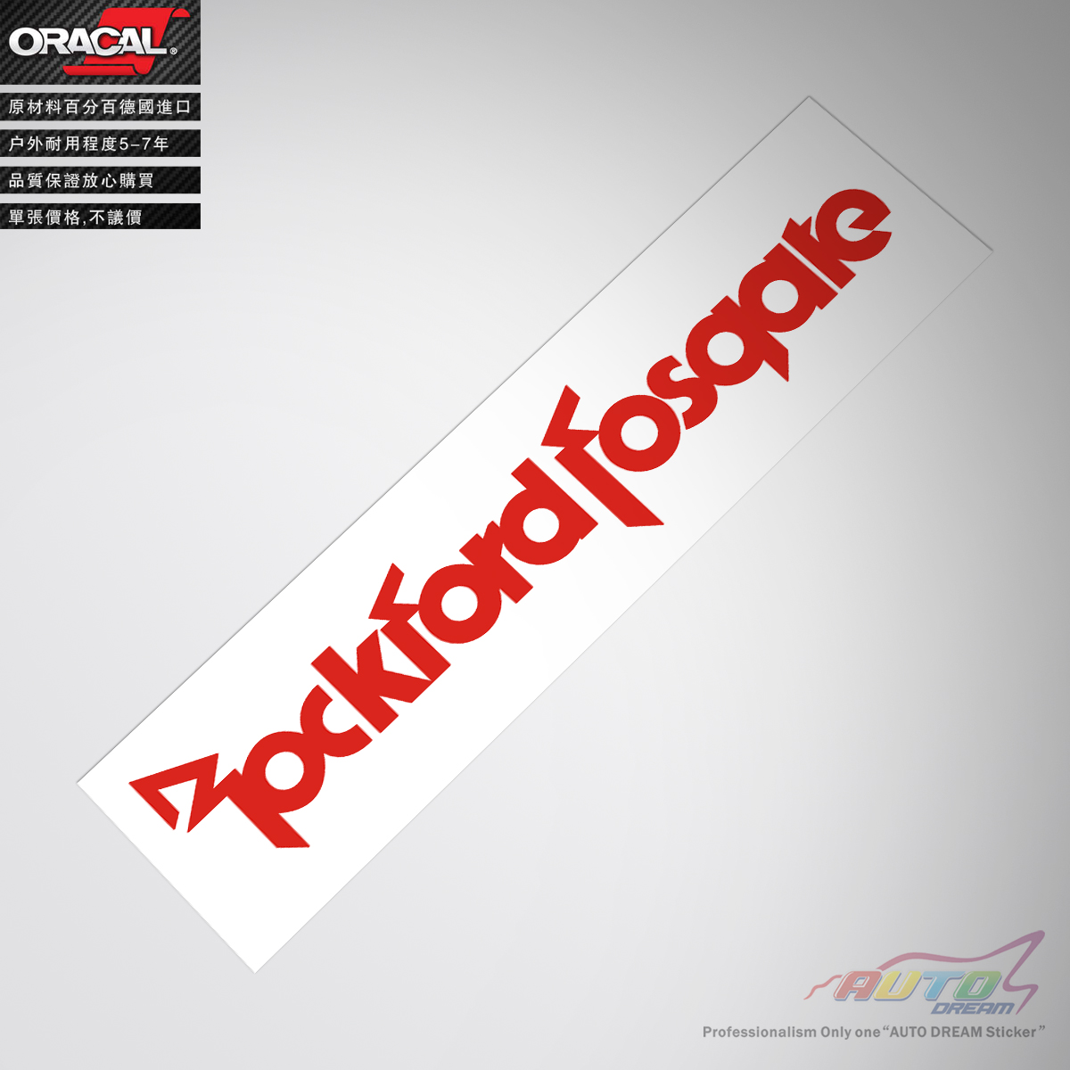 autodream Rockford Fosgate sticker来福汽车音响改装车贴纸贴花