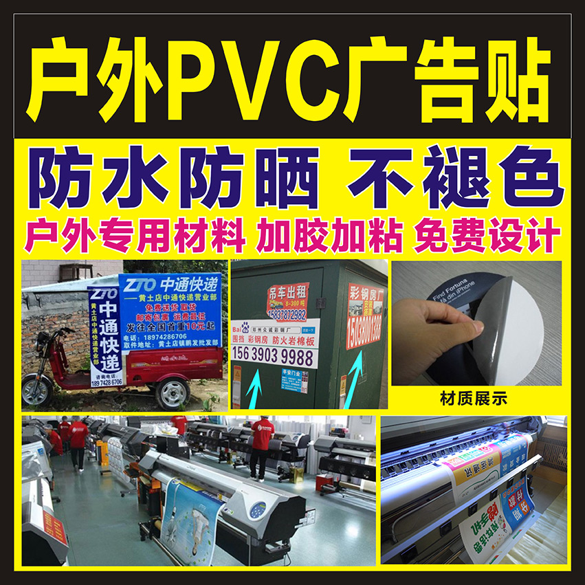 小广告_防水防晒户外贷款小广告pvc贴纸背胶墙贴车贴高清写真不干胶