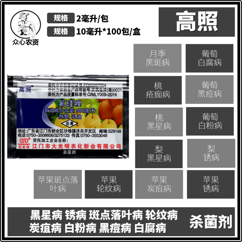 高照氟硅唑月季黑斑病病葡萄白粉病黑痘病黑星病白腐病锈病杀菌剂|ruв категории сельскохозяйственных материалов, пестициды, фунгицидов - от Buy2taobao.com для оказания профессиональной услуги покупки агента Taobao