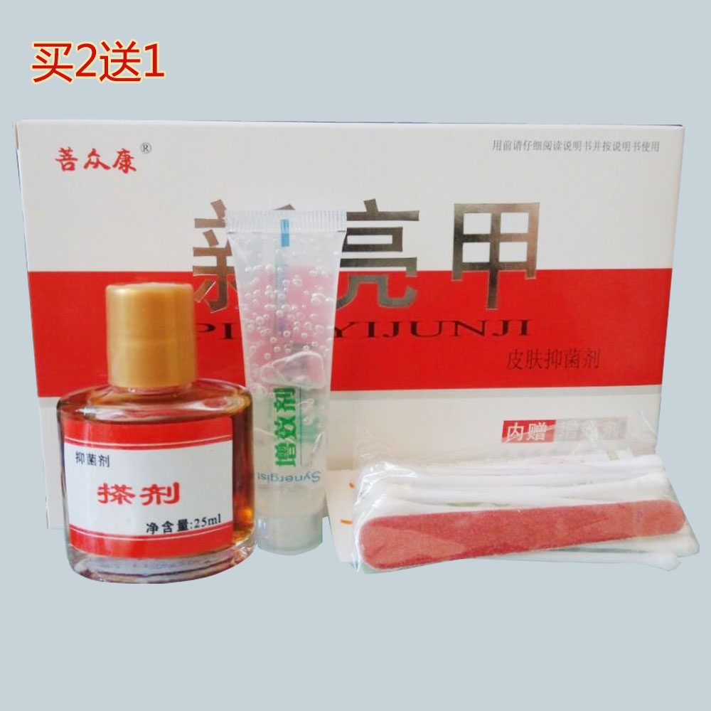 亮甲 新亮甲搽剂 正品包邮