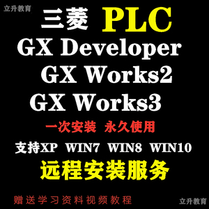 三菱gx developer8.86 works2 3中文版plc编程软件带仿真安装教程