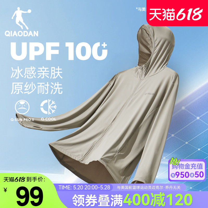 乔丹防晒衣男士夏季新款UPF100