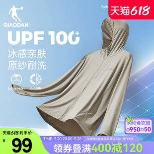 乔丹防晒衣男士夏季新款UPF100+户外钓鱼冰感透气皮肤衣外套男