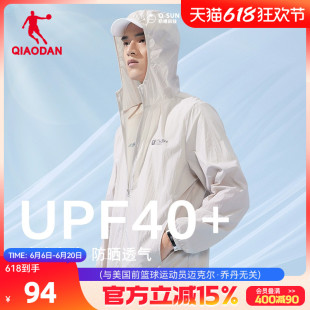 乔丹防晒衣夏季新款男士轻薄速干户外钓鱼服防紫外线冰感骑行外套