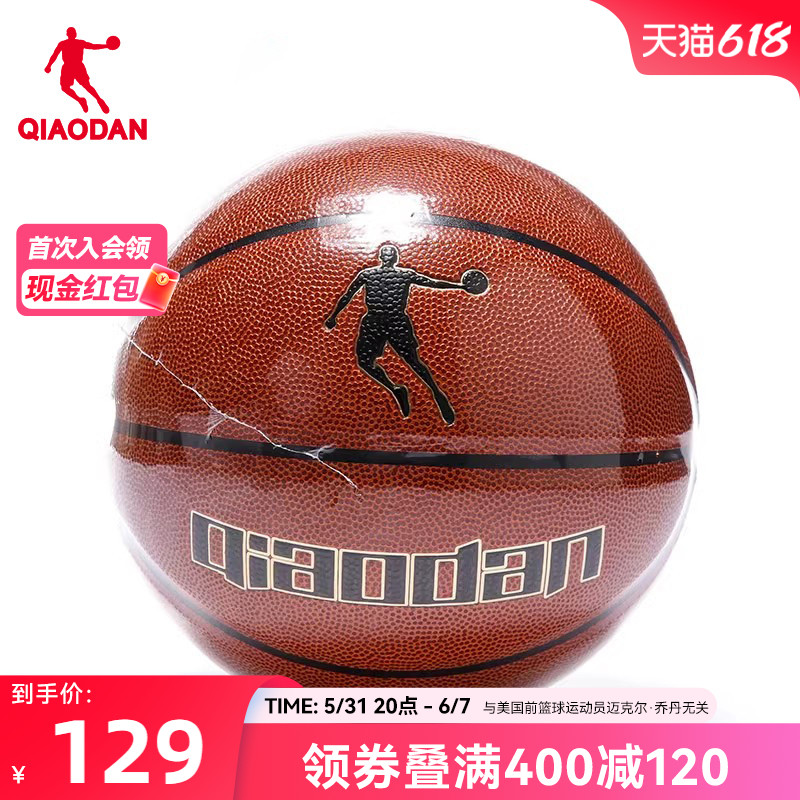 中国乔丹篮球正品软皮7号室内外通用