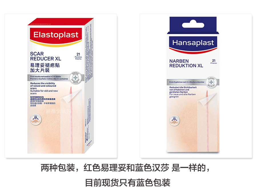 德国Elastoplast易理妥疤