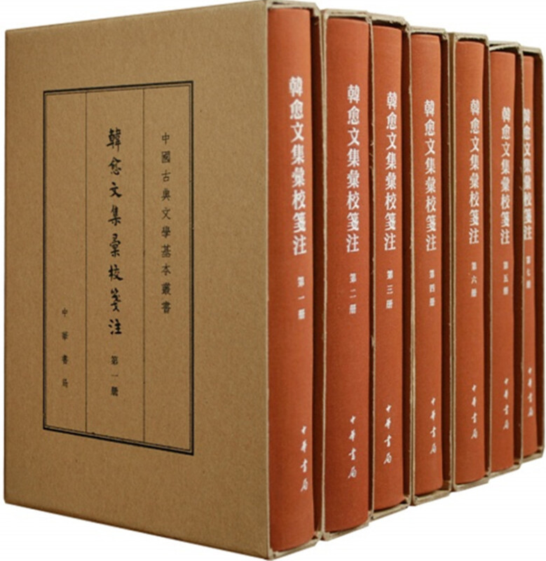 正版新书 全7册 中国古典文学基本丛书 韩愈文集汇校笺注 典藏本 韩愈著 刘真伦 岳珍 校注 精装繁体竖排 中华书局。