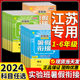 江苏专用2024实验班提优训练暑假衔接一升二升三升四升五升六12345年级下册暑假作业语文数学英语一本通同步教材作业本学习计划表