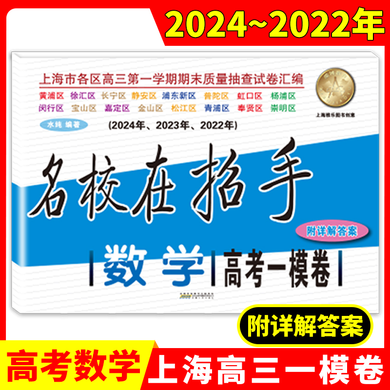 2022-2024名校在招手 数学