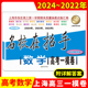 2022-2024名校在招手 数学 高考一模卷 上海市高考一模卷数学 三年合订本 附答案详解 高考一模卷试卷汇编 202120222024