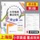 交大之星小学英语重点攻关语法篇 同步英语阅读练习郭凤高编著小学生英语教辅语法基础练习新华传媒上海交通大学出版社