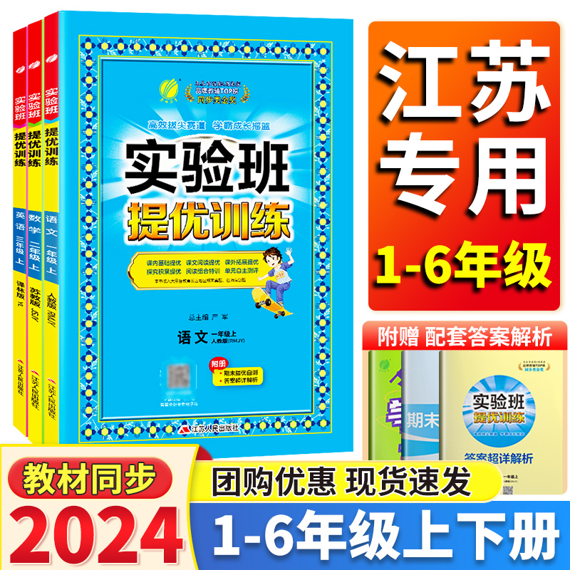 2024新版春雨实验班提优训练小学