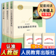 星星离我们有多远 八年级上册 飞向太空港 寂静的春天 人民教育出版社原著完整版书目初中生8年级上初二语文课外书配套阅读书籍