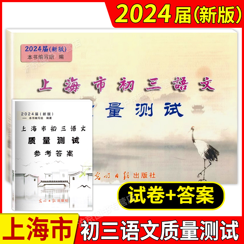 2024届新版上海市初三语文质量测