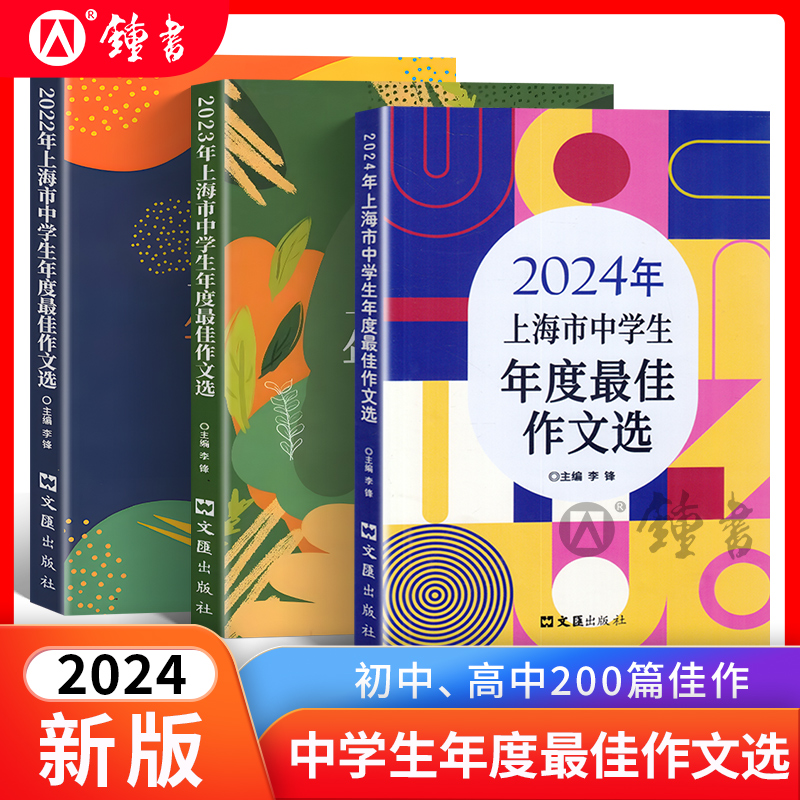 2024年上海市中学生年度最佳作文