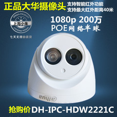 大华200万1080P红外监控摄像头 DH-IPC-HDW2221C 高清POE半球