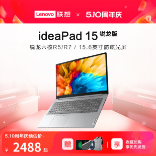 Lenovo/联想 ideapad 15锐龙版轻薄游戏笔记本电脑15.6英寸大屏学生商务办公学习官方正品非小新AIR14 2024款