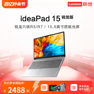 Lenovo/联想 ideapad 15锐龙版轻薄游戏笔记本电脑15.6英寸大屏学生商务办公学习官方正品非小新AIR14 2024款