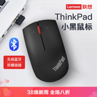 联想ThinkPad小黑鼠标蓝牙双模笔记本电脑学生商务办公无线鼠标