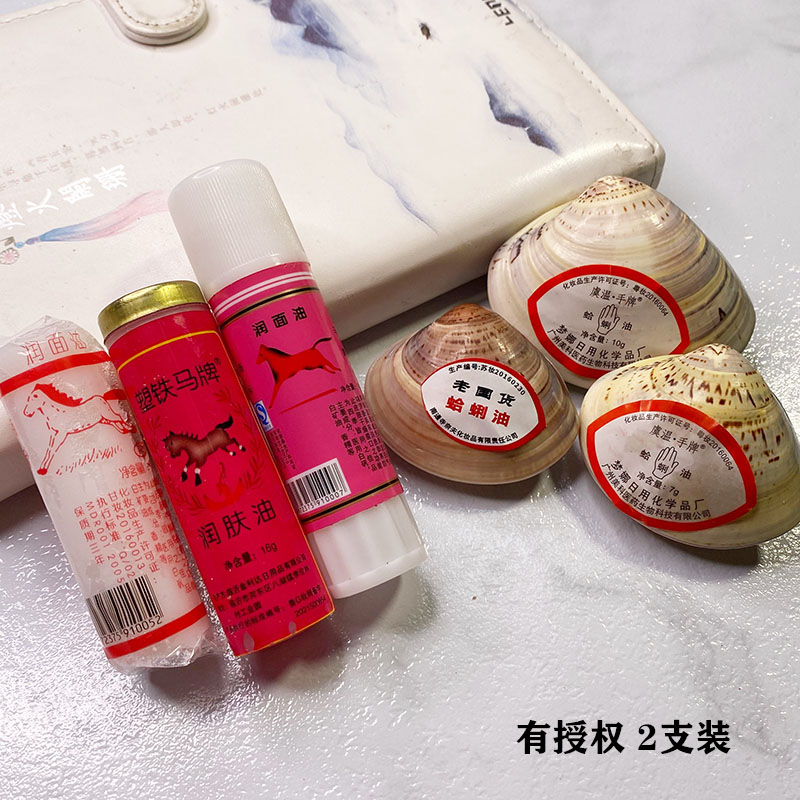 青岛马牌润面油保湿防干裂护手霜老式棒棒油马油歪歪油手牌蛤蜊油