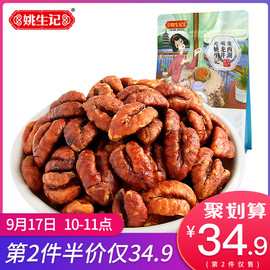 姚生记临安山核桃仁218g特产小核桃仁坚果零食孕妇核桃肉19年新货