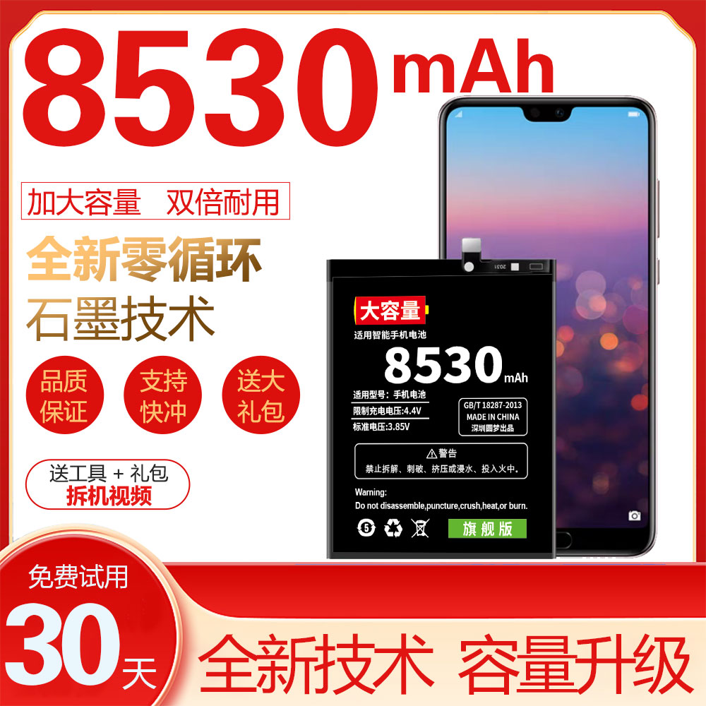 适用华为P20电池原装P10/P30/P40/P9手机P30pro大容量P20pro/p30p