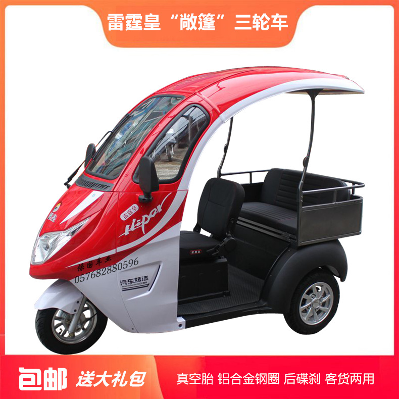 雷霆皇电动三轮车 客货两用电动车 带人载货两用 电动