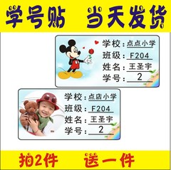 班级学号非缝刺绣定制包邮儿童幼儿园名字绣布 宝宝入园姓名贴