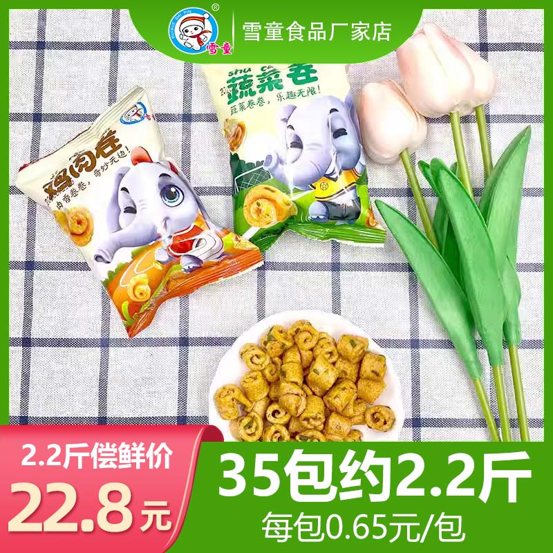 雪童蔬菜卷鸡肉味卷35包网红零食膨化休闲办公室怀旧食品2.2斤