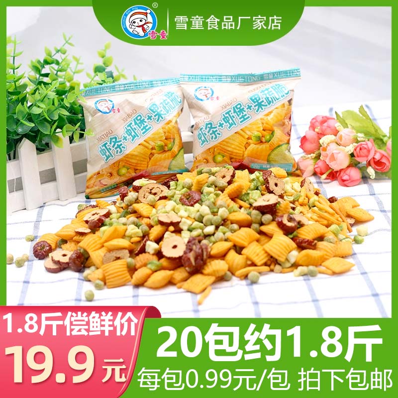 雪童食品虾条+虾堡+果蔬脆20包零食休闲小吃网红零食膨化食品