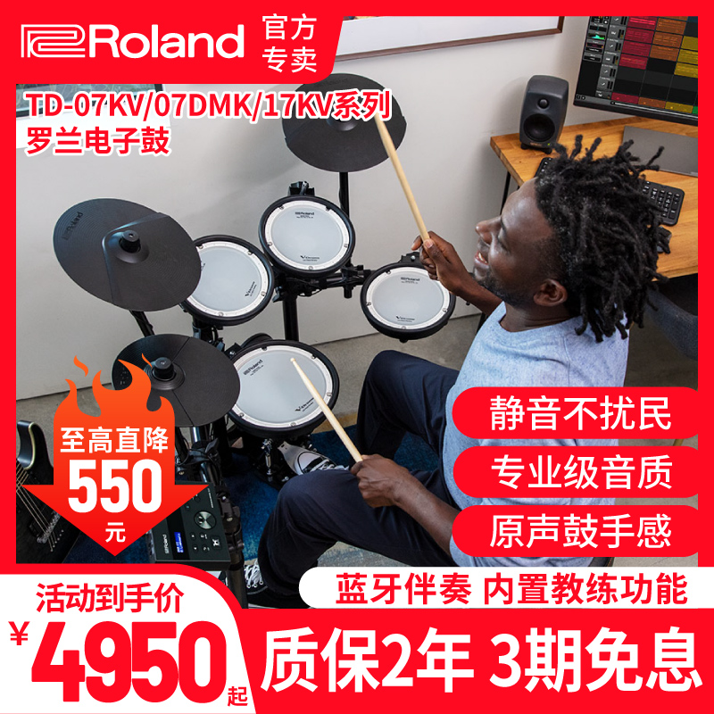 Roland罗兰电子鼓TD07KV/17KV专业旗舰打击板便携式架子鼓
