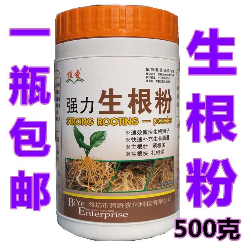 强力生根粉 植物通用扦插用树木快速速效爆炸生跟粉发根剂液果树