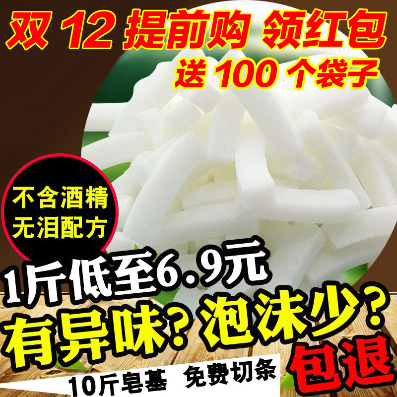diy手工皂材料5KG自制母乳香皂奶皂基原料天然植物皂基包邮送百袋在类目 美容护肤/美体/精油, 精油芳疗, 手工皂/精油皂中 - 来自Buy2taobao.com提供专业的淘宝代购服务
