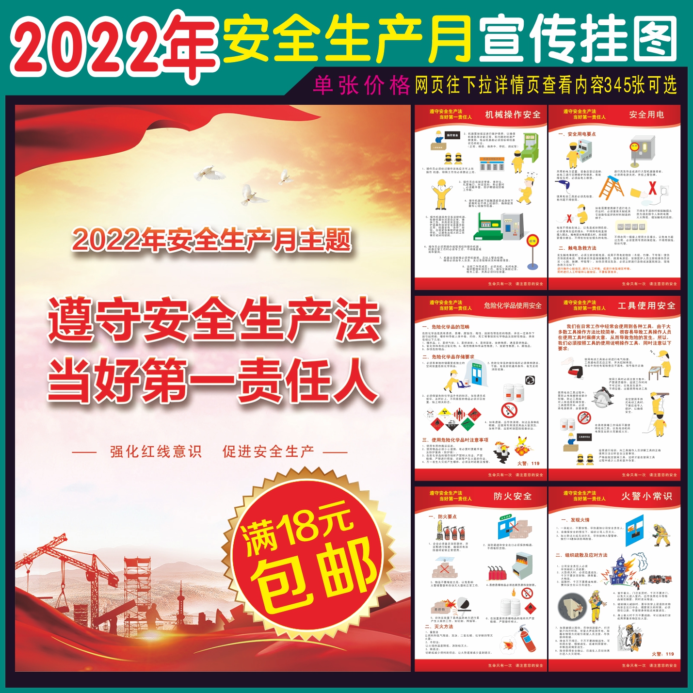 安全生产月2022年宣传画主题活动招贴纸海报工厂防火用电消防检查