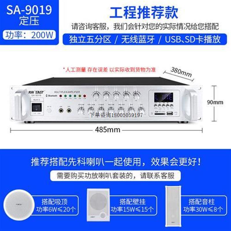 先科功放机专业大功率分区音响蓝牙功放机校园消防广播喇议价商品