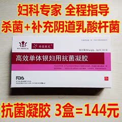 妇科抗菌凝胶正品孕妇阴道益生菌洗液纳米银私处护理E菌白带异味