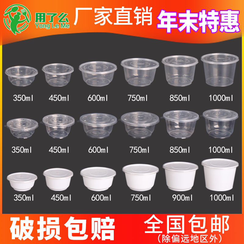 360塑料碗一次性冰粉小碗凉皮餐盒盒子打包盒圆形外卖不带盖750ml|ruв категории посуда, одноразовые таблица поставок, одноразовые обед - от Buy2taobao.com для оказания профессиональной услуги покупки агента Taobao